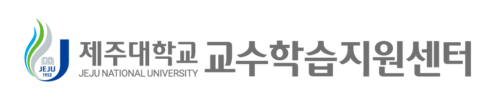 제주대학교 교수학습지원센터